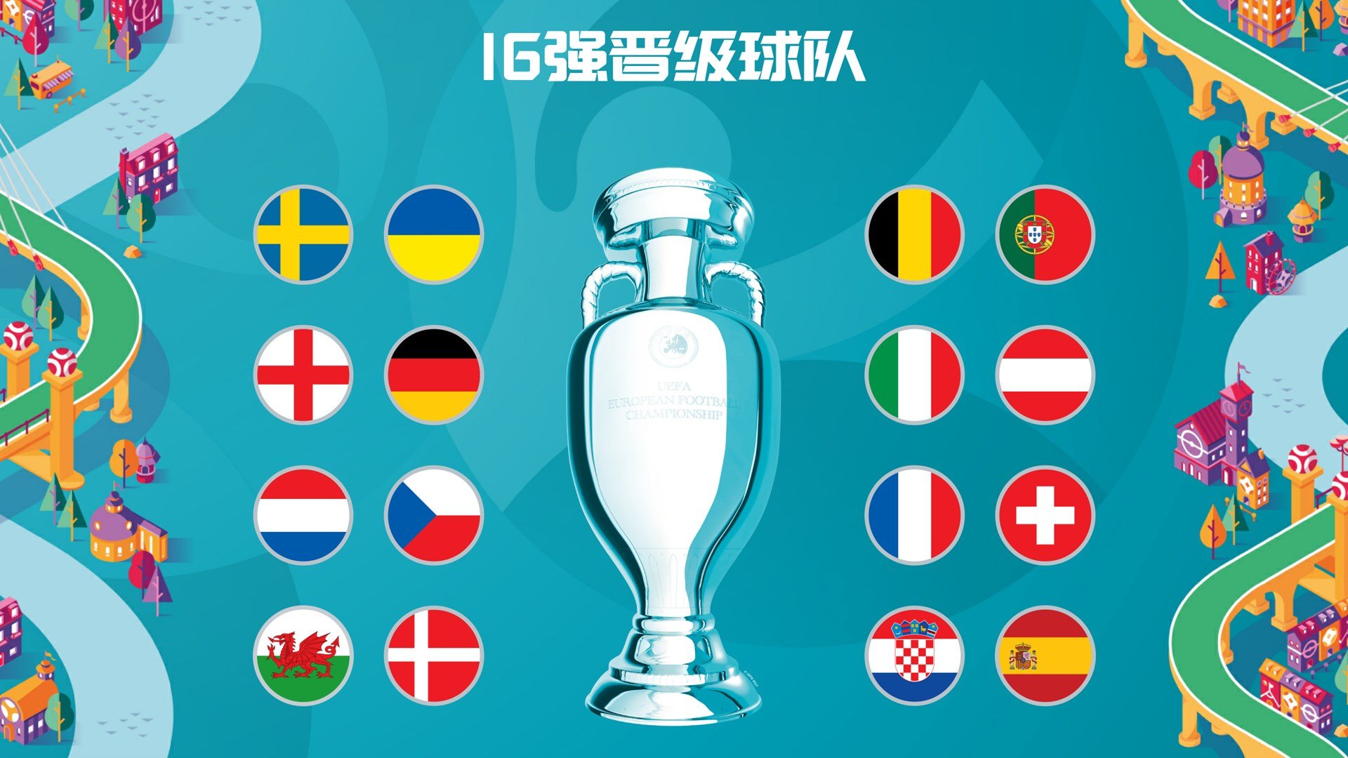 国安的胜利