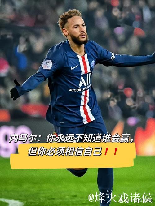 贝利发文勉励内马尔：你的精神力量继续激励我们